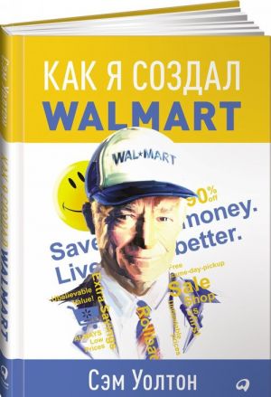 Как я создал Wal-Mart  _ Wal-Mart'I Nasıl Yarattım