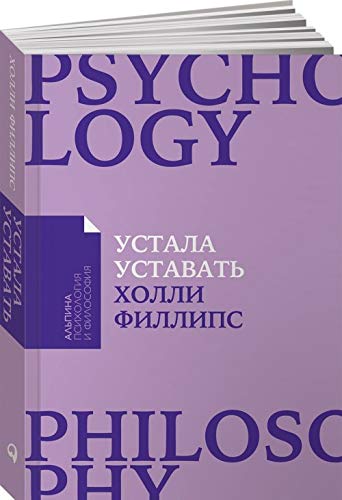 Устала уставать: Простые способы восстановления при хроническом переутомлении  _ Yorgun Olmaktan Bıktım: Kronik Aşırı Çalışma İç