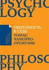 Уверенность в себе: Как повысить самооценку, преодолеть страхи и сомнения (Покет)_ Kendine Güven: Benlik Saygısı Nasıl Artırılır