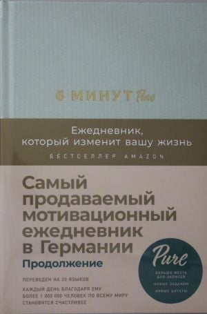 6 минут PURE. Ежедневник, который изменит вашу жизнь (продолжение, мятный)  /6 Dakika Saf. Hayatınızı Değiştirecek Bir Günlük (Devam, Nane)