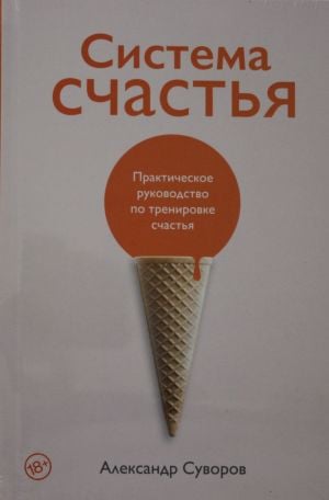 Система счастья: Практическое руководство по тренировке счастья  /Mutluluk Sistemi: Mutluluk Eğitimi İçin Pratik Bir Kılavuz