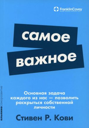 Самое важное  /En Önemli