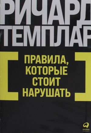 Правила, которые стоит нарушать  /Çiğnemeye Değer Kurallar