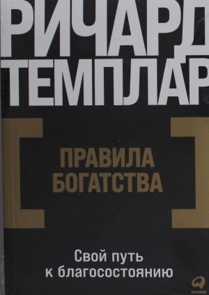 Правила богатства: Свой путь к благосостоянию  /Zenginliğin Kuralları: Zenginliğe Giden Yolunuz