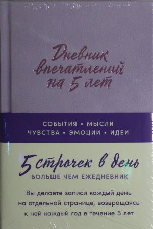 Дневник впечатлений на 5 лет: 5 строчек в день  /5 Yıllık İzlenim Günlüğü: Günde 5 Satır
