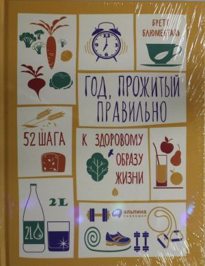 Год, прожитый правильно: 52 шага к здоровому образу жизни  /Doğru Yaşanmış Bir Yıl: Sağlıklı Bir Yaşam Tarzına 52 Adım