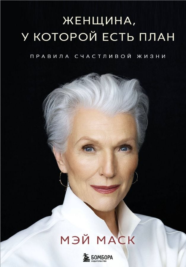 Женщина, у которой есть план. Правила счастливой жизни  /Planı Olan Bir Kadın. Mutlu Bir Yaşamın Kuralları